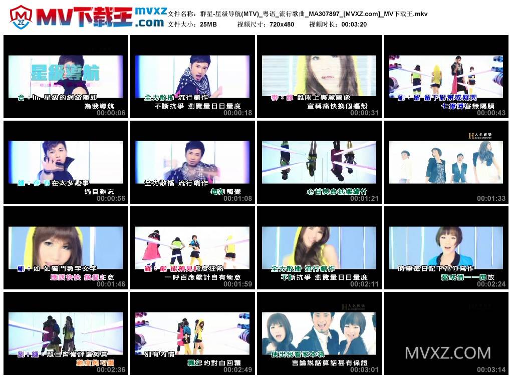 群星-星级导航(MTV)_粤语_流行歌曲_MA307897